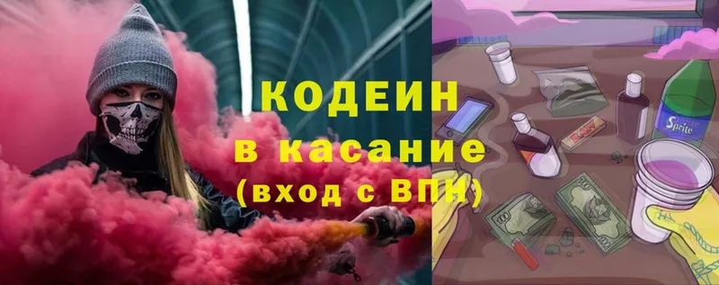 Кодеин напиток Lean (лин)  закладки  Болохово 